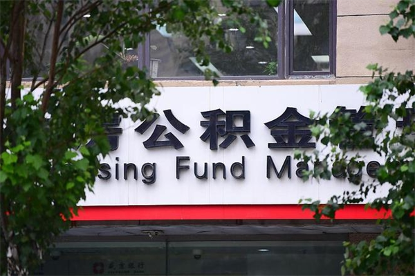 住房公积金缴存证明怎么下载-江西公积金代办平台